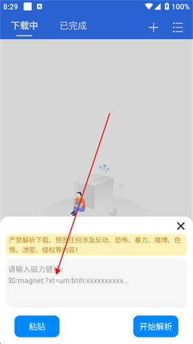 飞流下载器