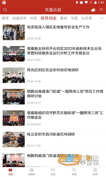 文昌云岩app下载官方最新版v1.0.2安卓版