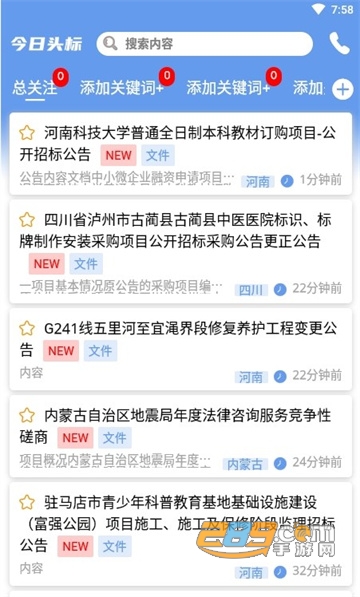 今日头标招标app下载官方最新版v1.0.9最新版