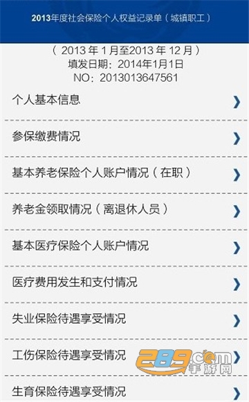成都人社通查询医保app手机端v5.2.3最新版