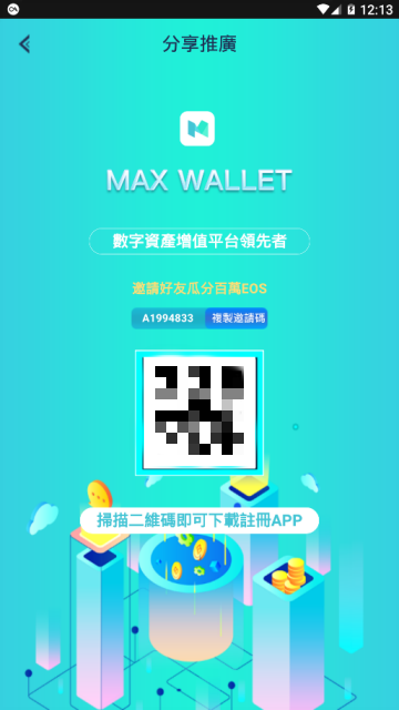 MaxWallet钱包app(搬砖套利钱包)1.3官方安卓版