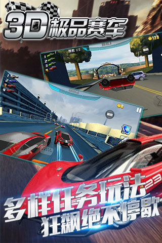 3D极品赛车APP