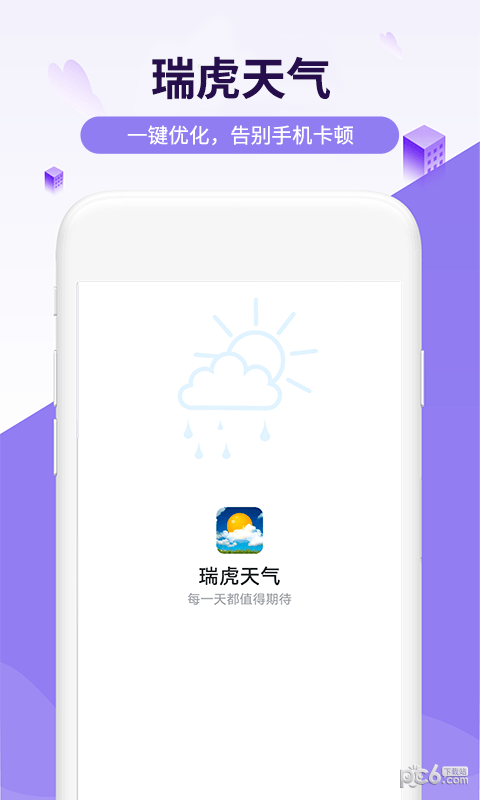 瑞虎天气最新版