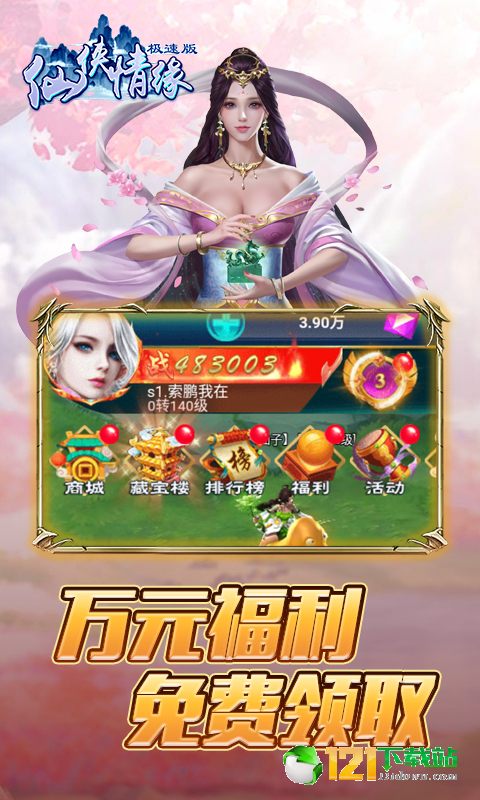 仙侠情缘极速版APP
