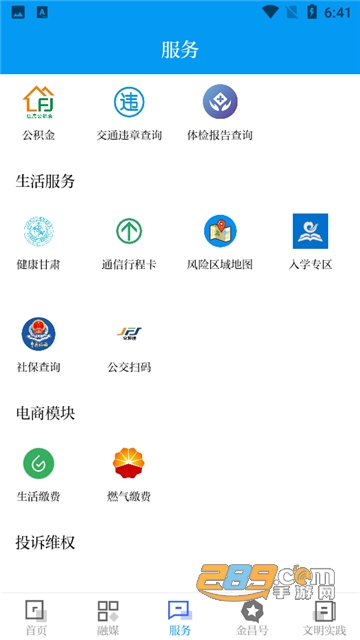 镍都金昌app下载客户端官方版v1.0.1安卓版