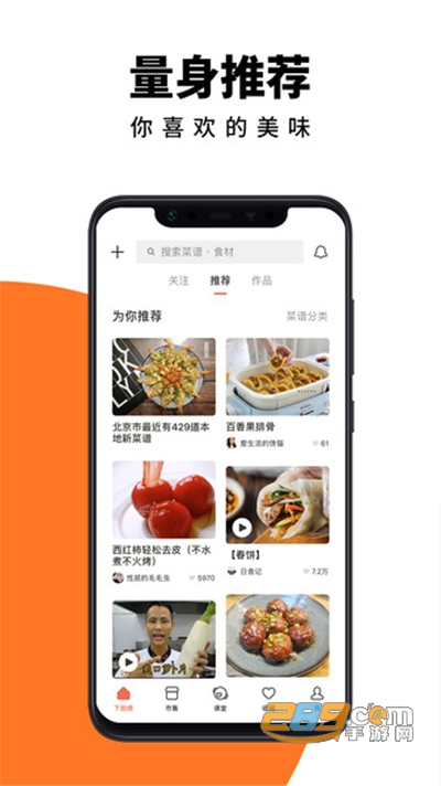 下厨房菜谱大全app官方免费版