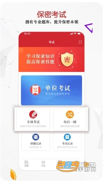全国保密教育线上培训app下载最新版(保密观)v2.0.57最新版