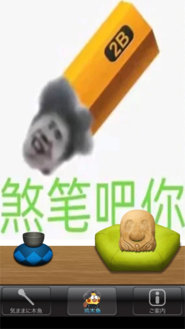 电子木鱼鸡木鱼 1.0安卓版
