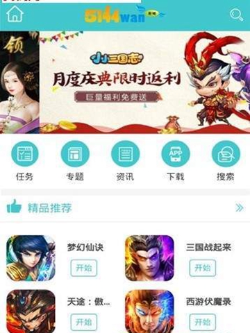 5144玩游戏平台APPV1.0