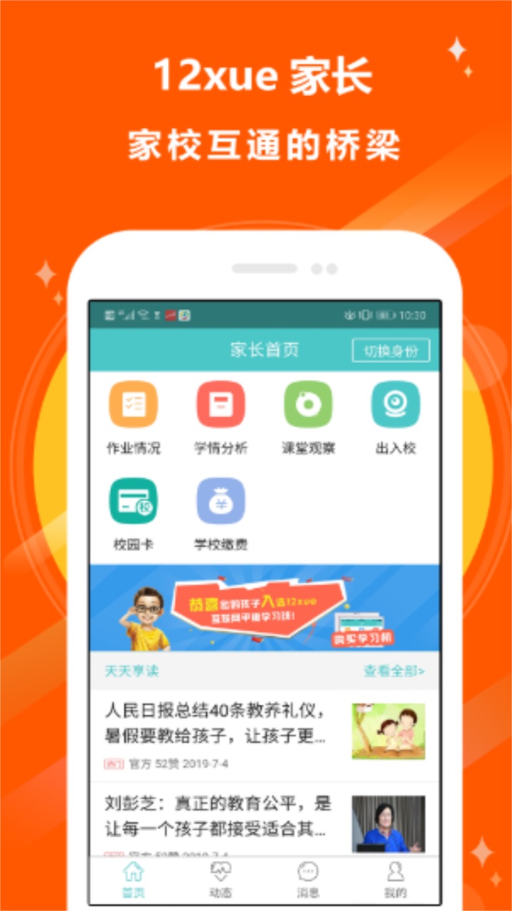 12xue家长版缴费app 8.2.2安卓版