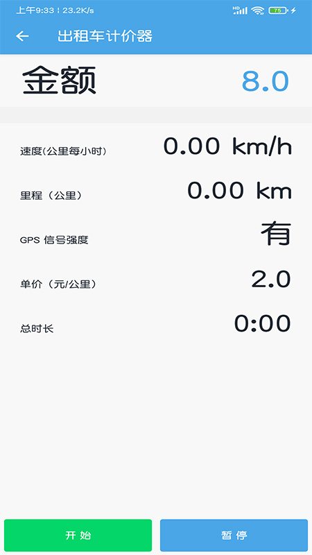出租车打表计价器免费