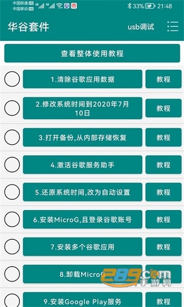 华谷套件app下载官方最新版v20.0最新版