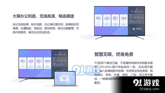 智会投屏