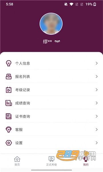 上戏考级app下载官方最新版v1.0.0安卓版