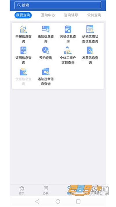 江苏税务社保缴纳app官方版下载2024最新版本v1.2.23安卓版