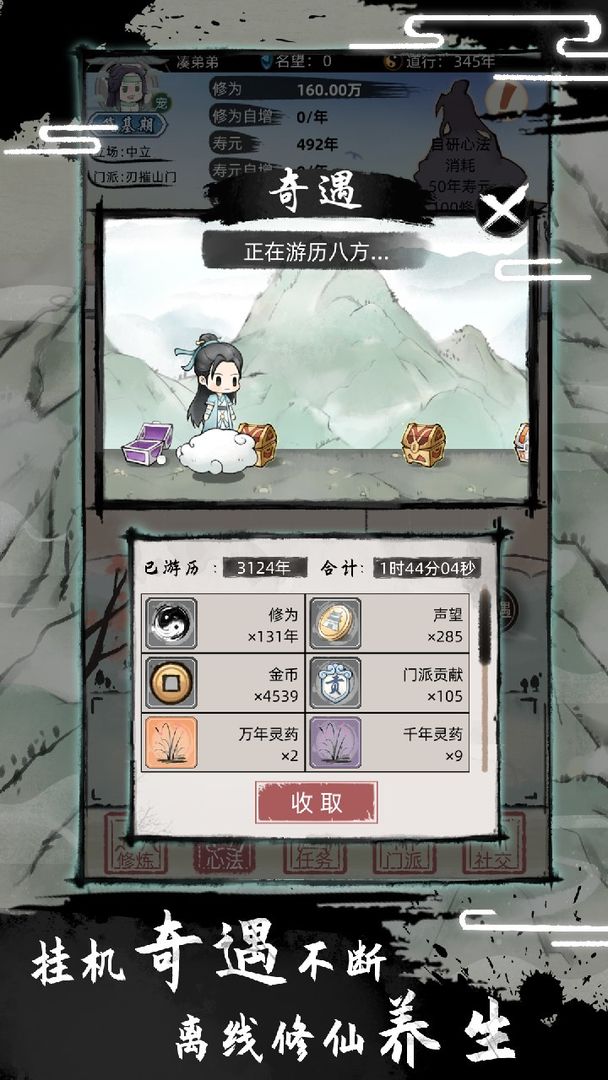 不一样修仙2游戏 1.4.126安卓版