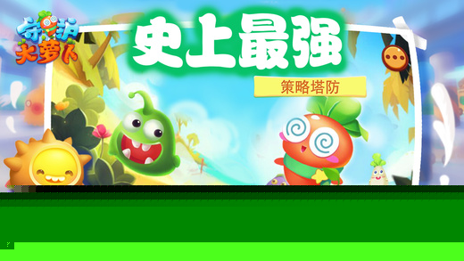 保护萝卜4 单机版