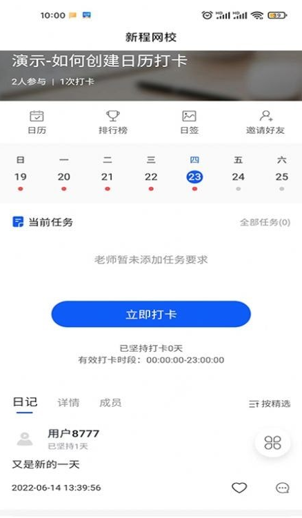 新程网校