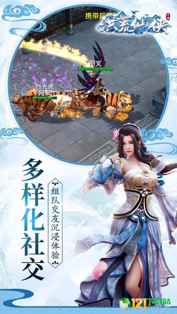 洪荒仙侠app