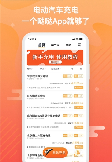 哒哒充电快电APPV6.4.8安卓版