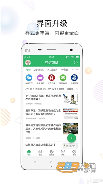 泗洪风情app下载官方安卓版v5.1.8安卓版
