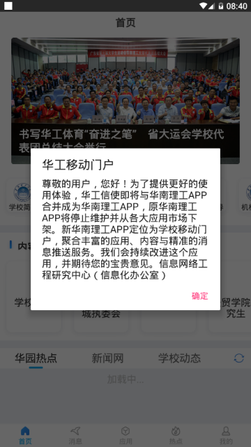 华南理工大学app(华南理工教育平台)3.1.1最新版