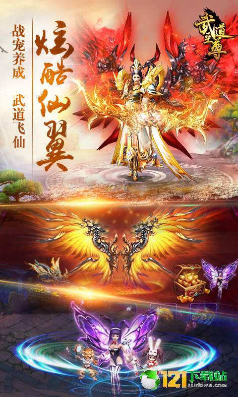 武道至尊BT版APP