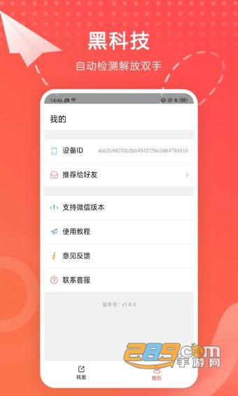 转发大师APPv1.3.1