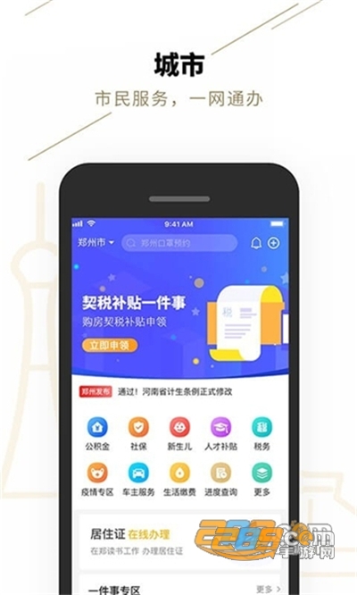 郑好办app2026最新版下载v6.1.2安卓版