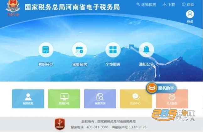 河南税务局app官方版