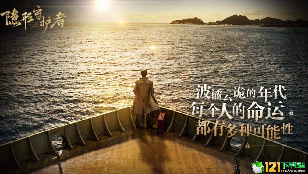 间谍模拟器隐形守护者APP