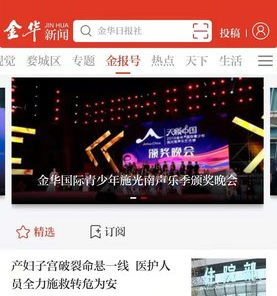 金华新闻网app安卓2022最新版下载
