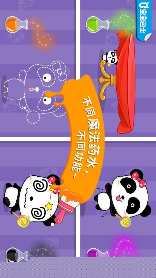 宝宝调色屋