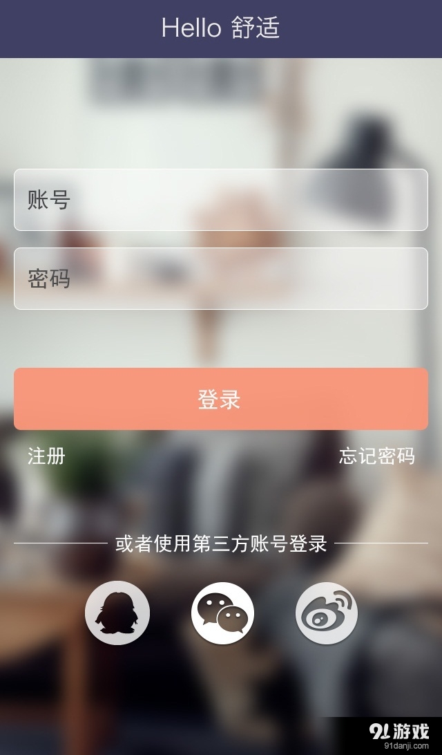 舒适宝