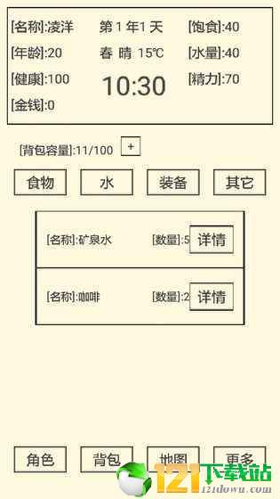 流浪人生2命运APP