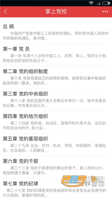 先锋e党建app下载官方2022最新版v6.7.4最新版
