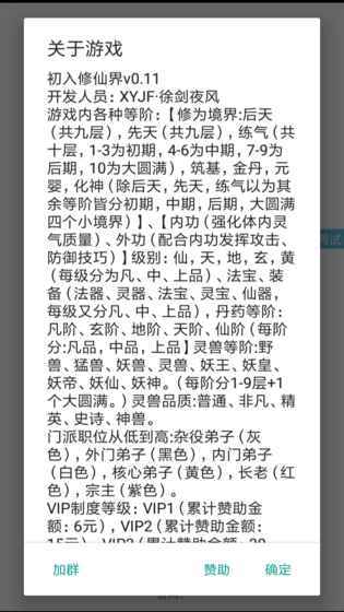 初入修仙界app