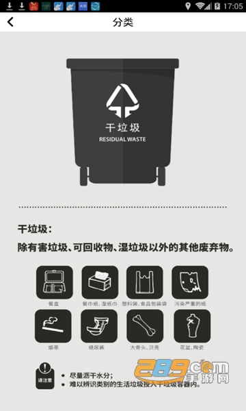 垃圾分类助手APPv1.2.2安卓版