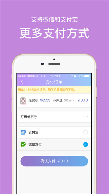 u净（预约洗衣）appv3.4.0安卓版