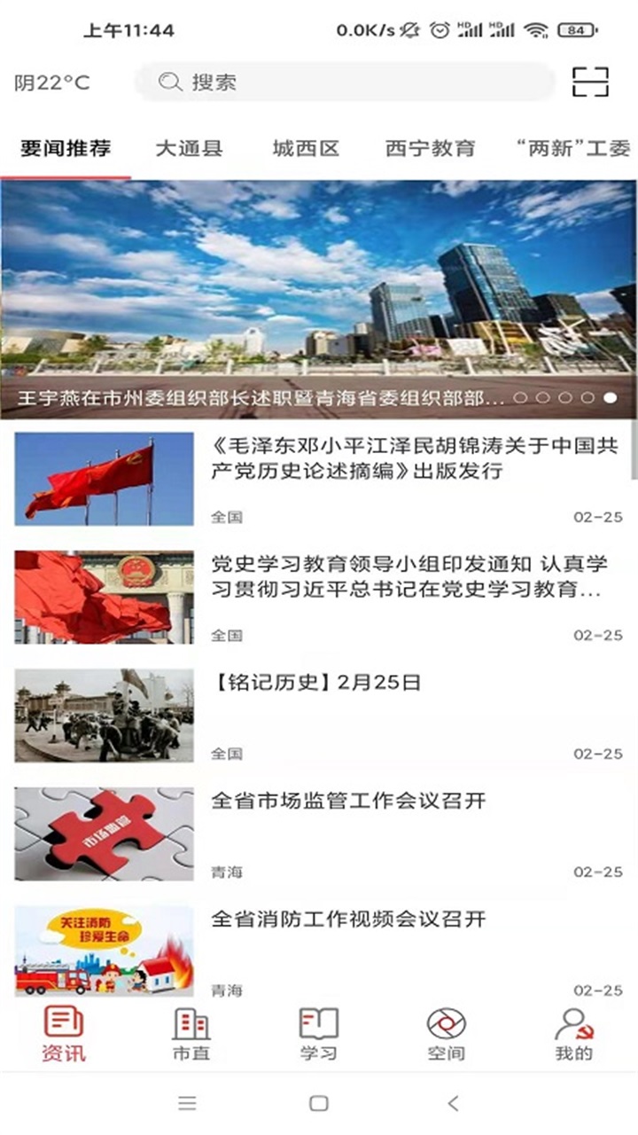 信仰的力量app