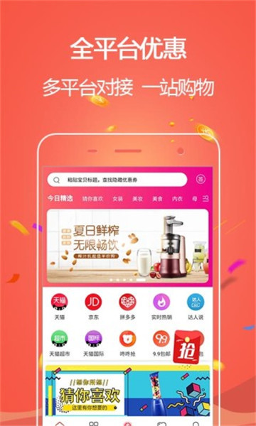 东西饭粒app(购物返利)v0.0.59安卓版