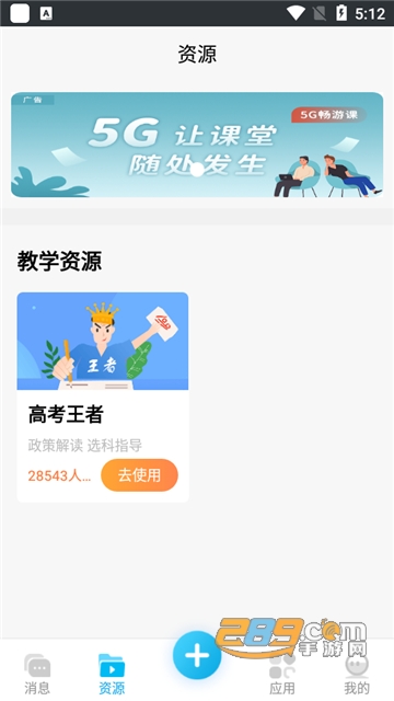 云南和校园教师版app下载最新安卓版v3.5.7安卓版