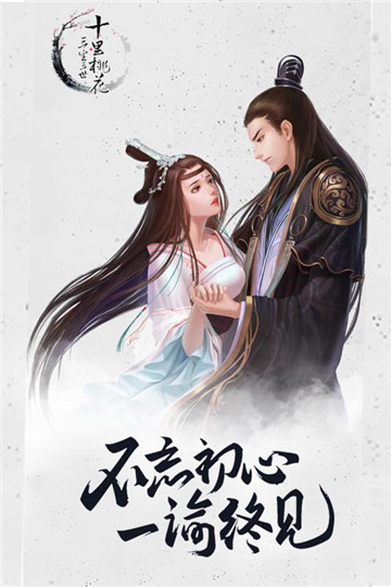 三生三世十里桃花桃花醉v0.5.9.0安卓版