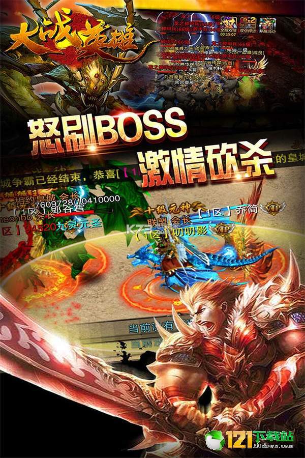 大战英雄APP