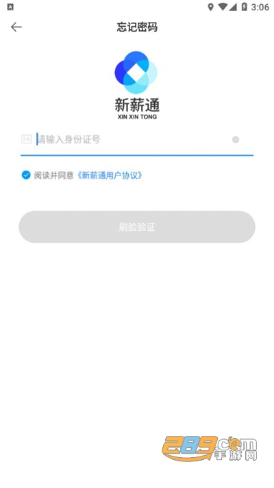 新薪通工人端app官方版下载最新版本v1.3.7最新版