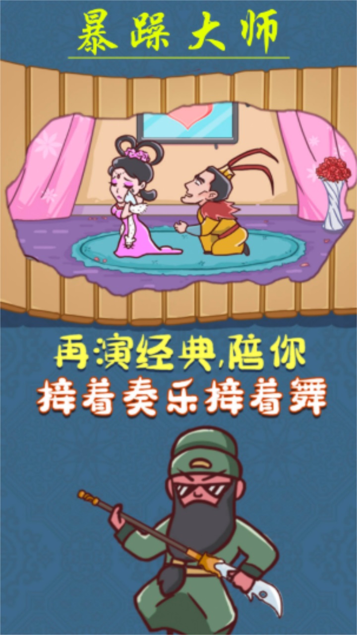 暴躁大师 1.0.0安卓版