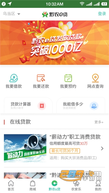 贵州农信黔农云平台下载2022官方版v1.9.9安卓版