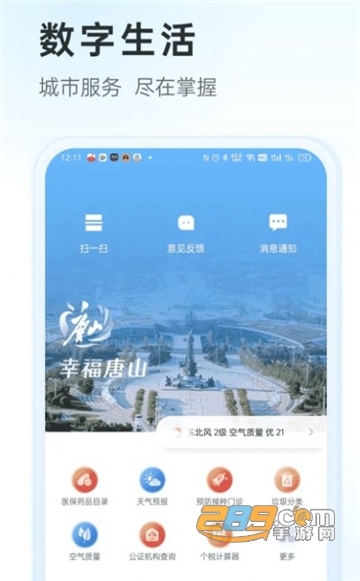 幸福唐山app2023下载客户端最新版v1.1.0安卓版