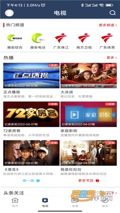 潮安融媒体中心下载手机版v1.0.0官方版