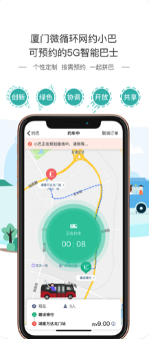 厦门公交线路查询app下载v2.7.2最新版
